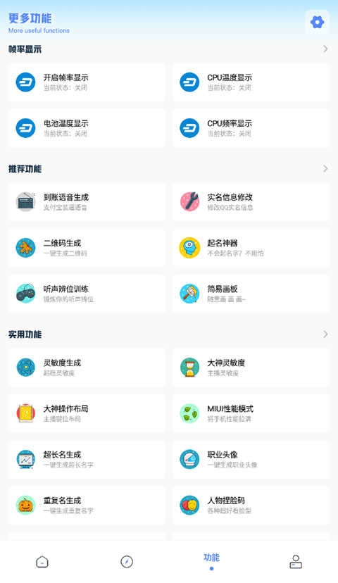 亚洲龙画质助手 (3)