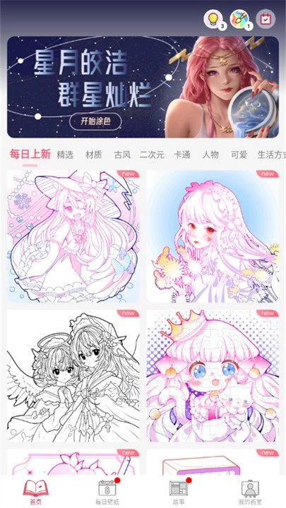 数字彩绘