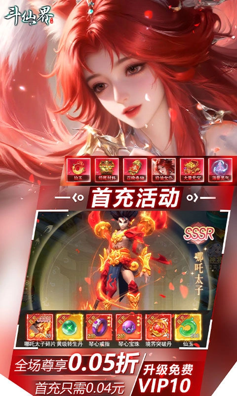 斗仙界(折天天送代金券)图3