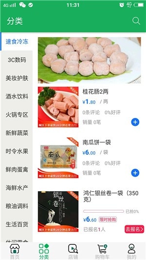腾味优鲜图2