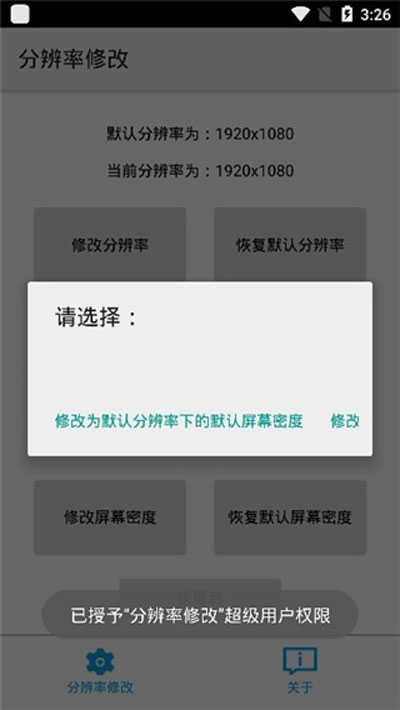 分辨率修改免root .1图1