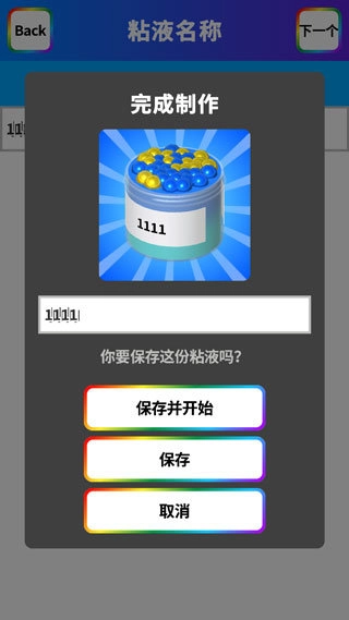 快清理粘液模拟器最新版
