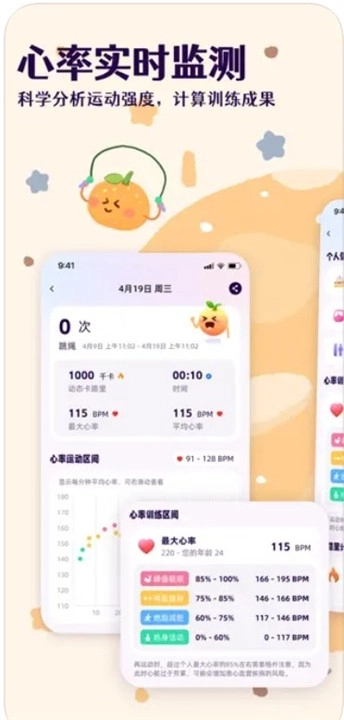 橙子跳绳软件图1
