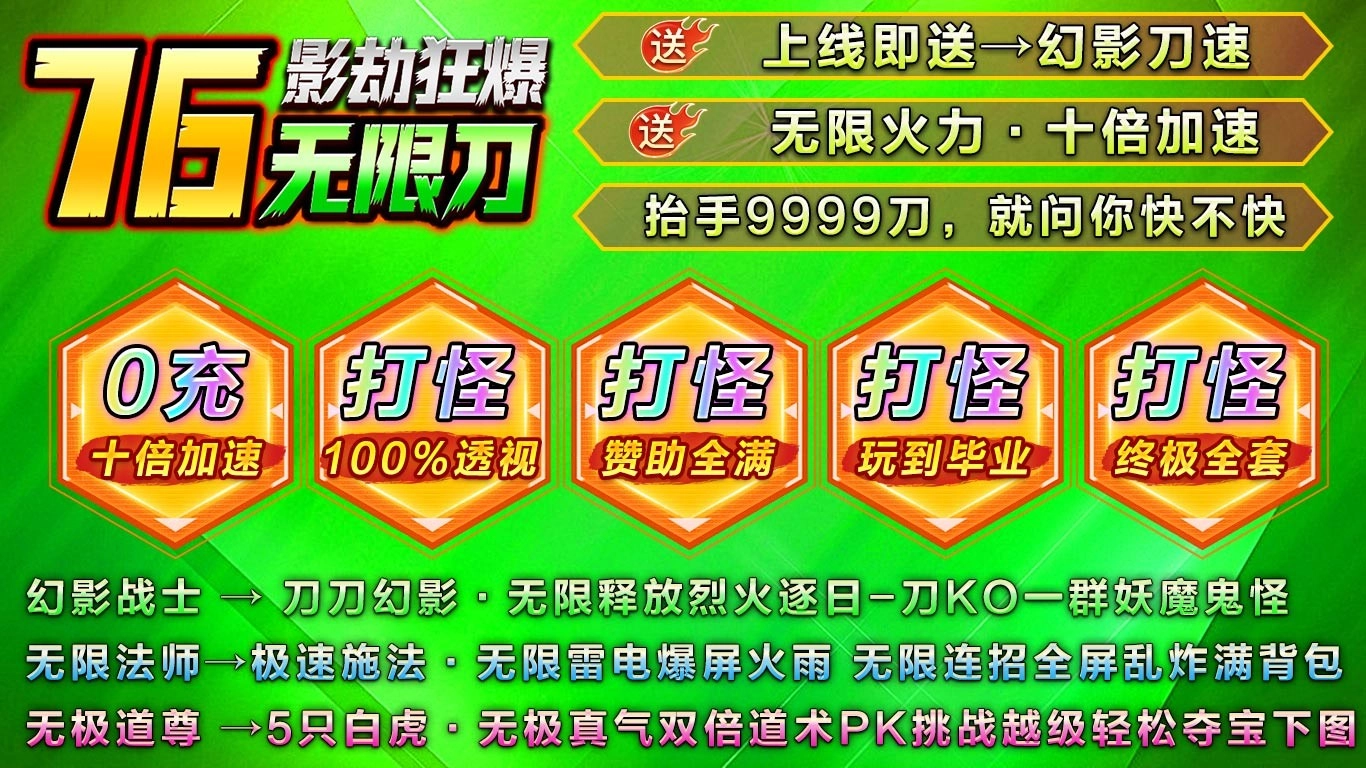 影劫狂爆76无限刀(1)