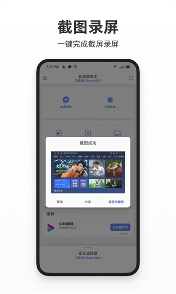 智屏助手图1