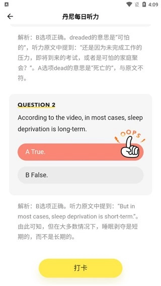 丹尼每日听力免费版图13
