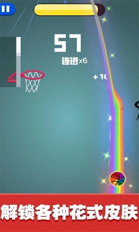 花式大灌篮 截图3
