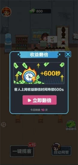 我的网吧手游版图2