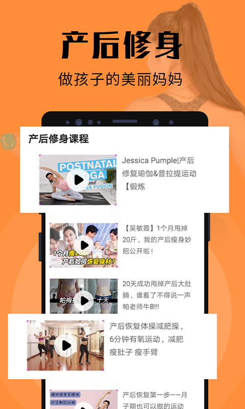 辣妈计划 截图2