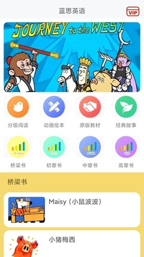 蓝思英语手机版图3