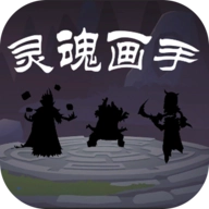 灵魂画手 V1.0.1