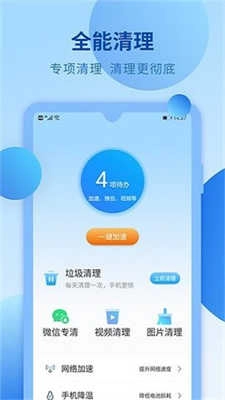快马手机清理软件 .045图1