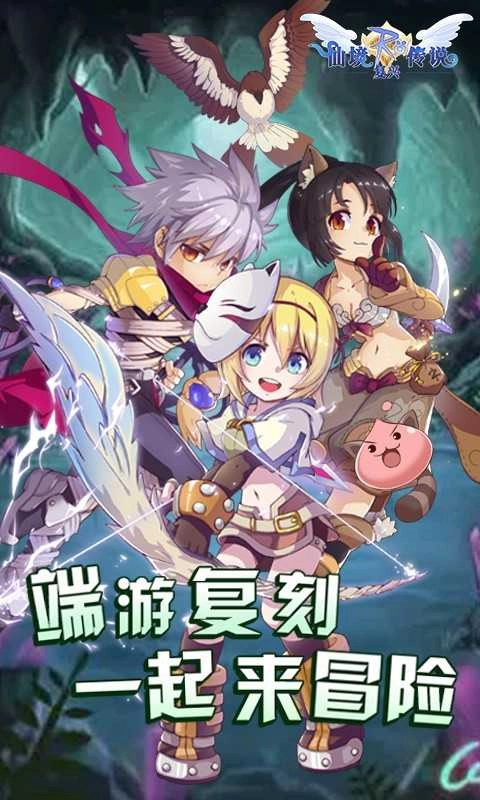 仙境传说复兴1