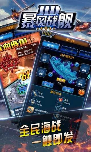 暴风战舰截图5