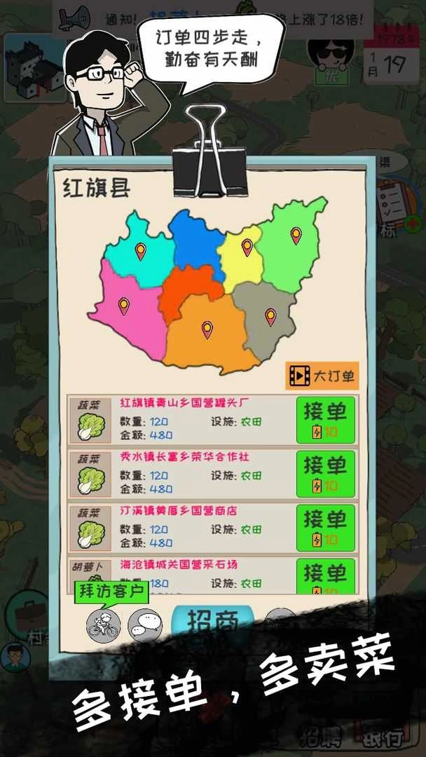 加油村长手游直装版图1