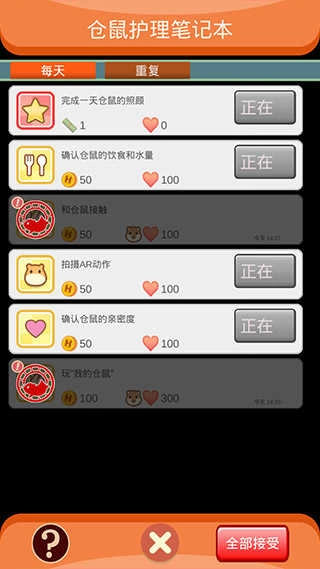 我的仓鼠直装游戏版图4