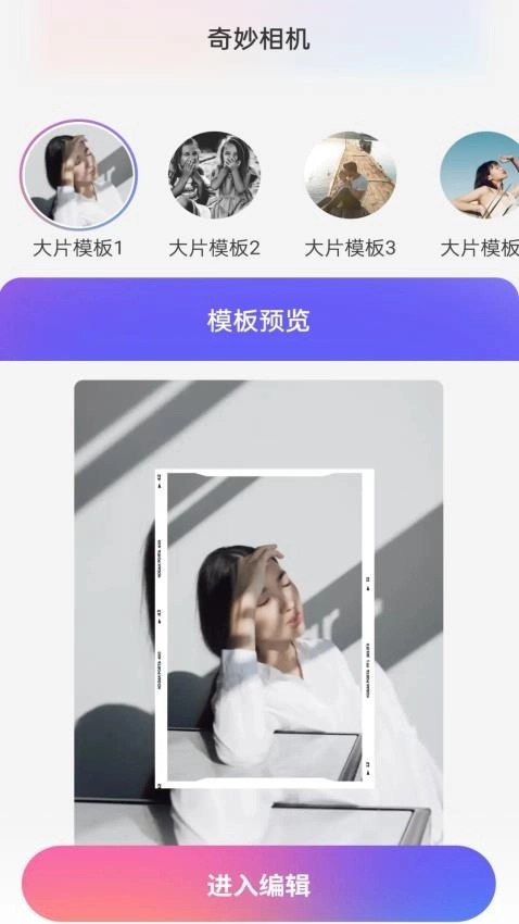 奇妙相机手机版