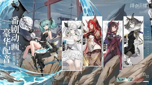 绯色回响国际服-图5