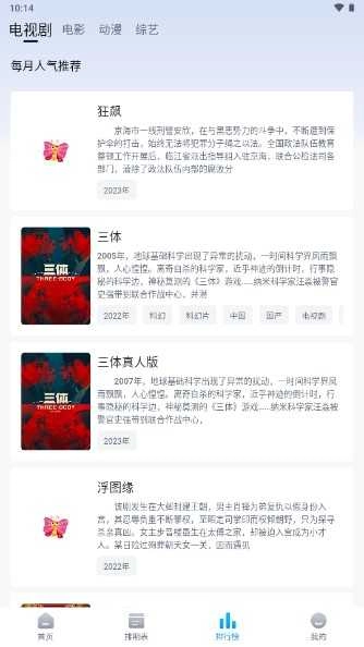 伊人追剧 图2