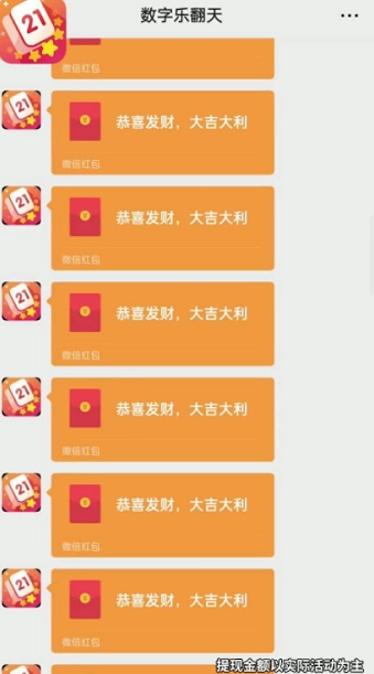 数字乐翻天红包版(4)