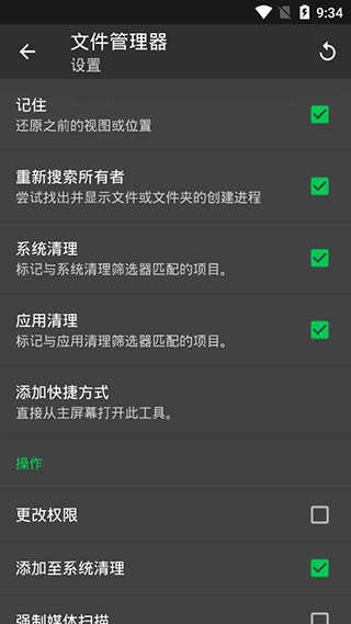 SDMaid .3图3