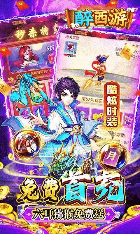 醉西游BT(折)版图2