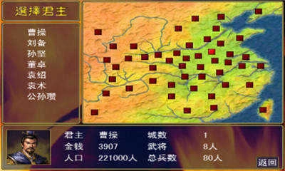 三国群英传2完整版图3