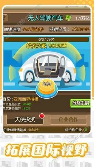 华尔街首富(3)