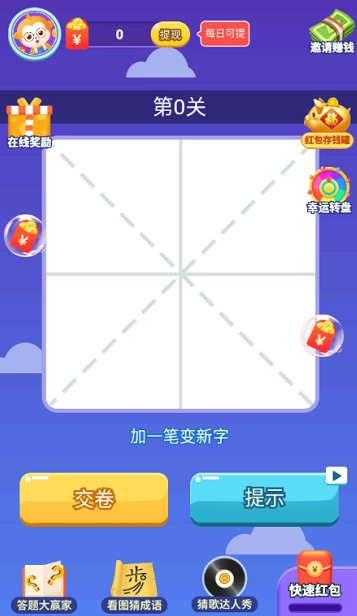 疯狂的汉字截图1
