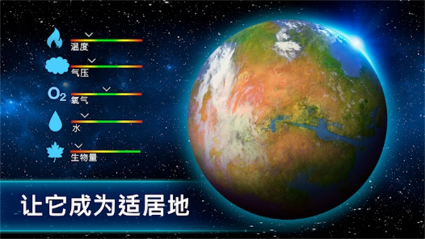 太空驻扎者(TerraGenesis)手游直装版图2