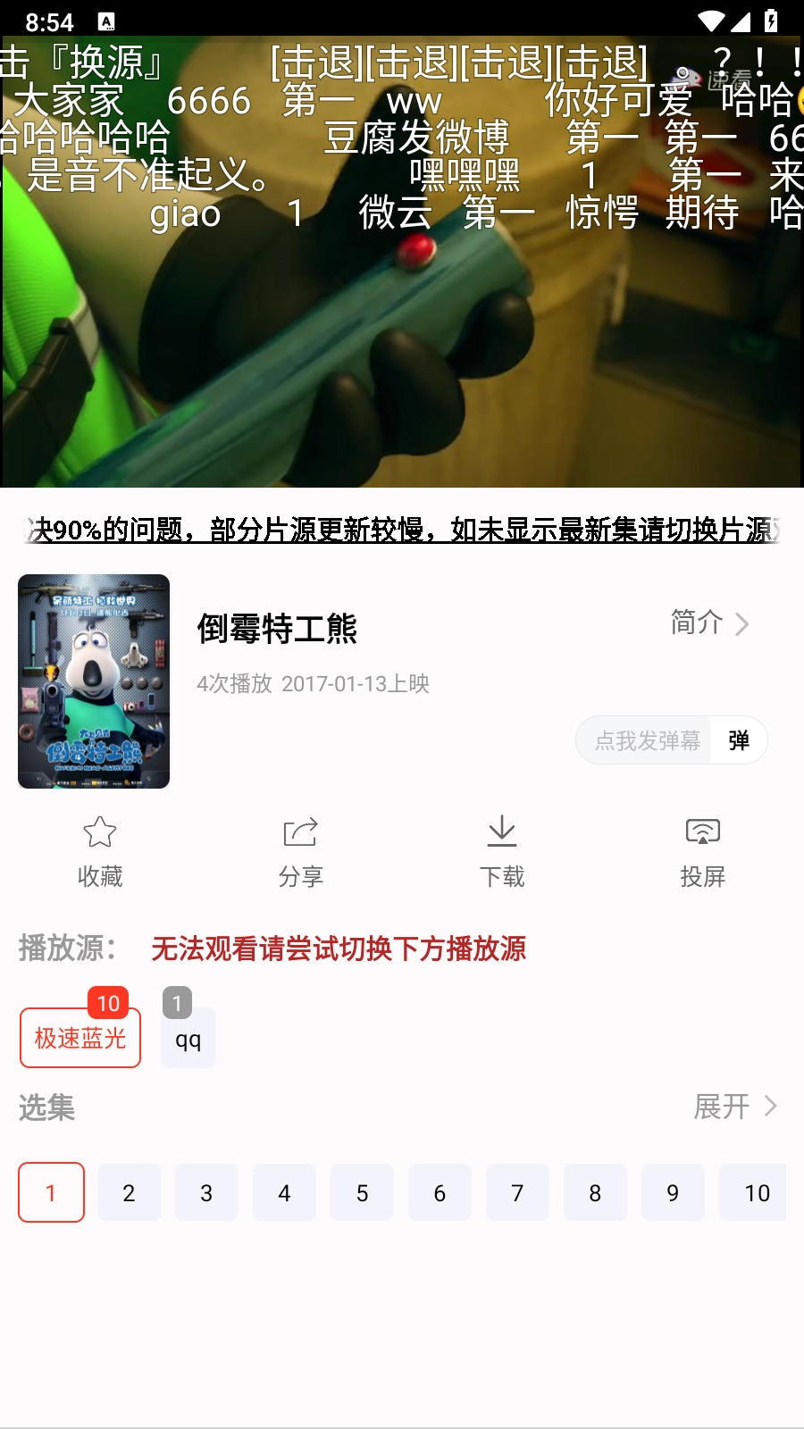 剧下饭max图3