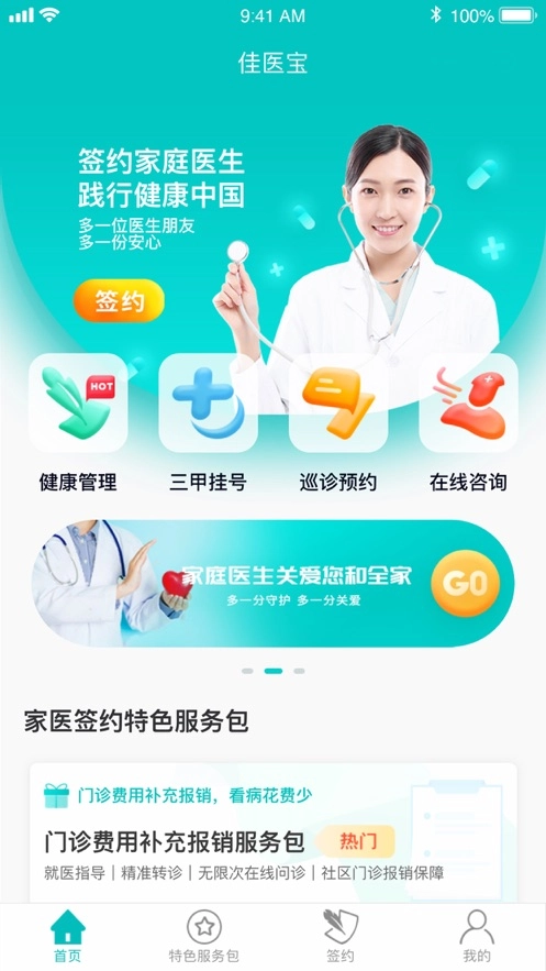佳医宝图1