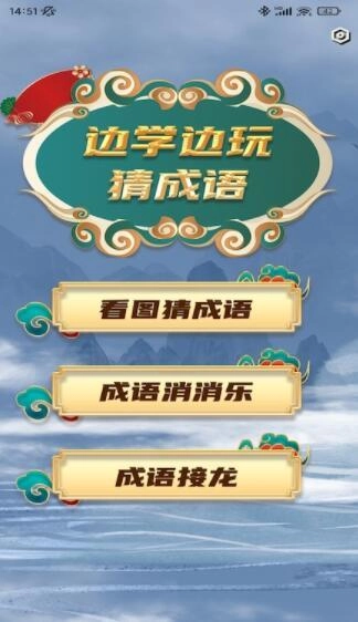 猜成语超人游戏正版图4