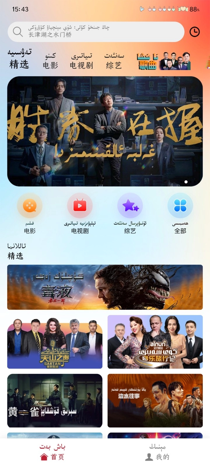 ANAR云TV图5