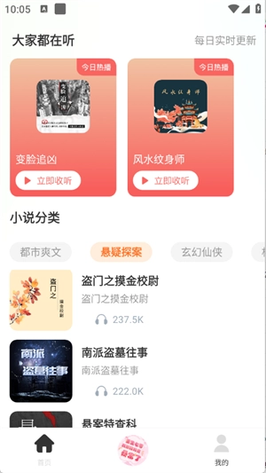 悟空有聲小說