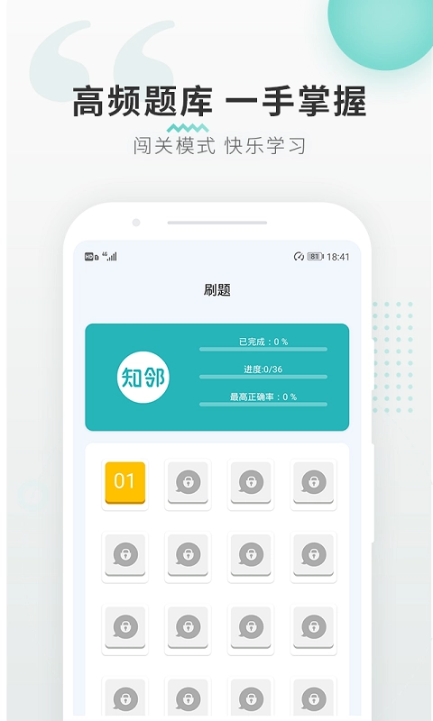 知邻图4
