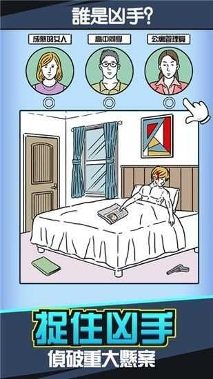 凶手找到了没正版图3