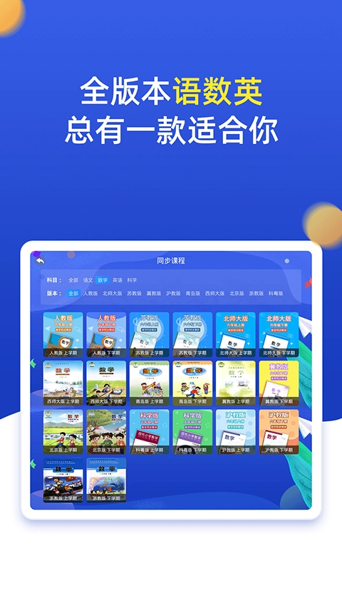 小学同步六年级无广告版图3