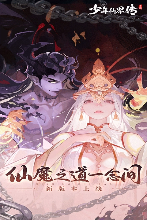 少年仙界传图2