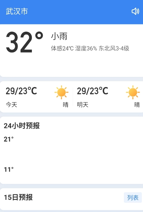 及时雨天气预报图5