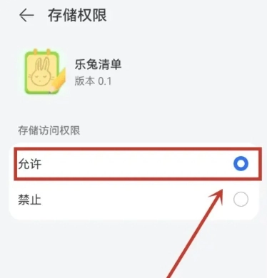 乐兔清单图3