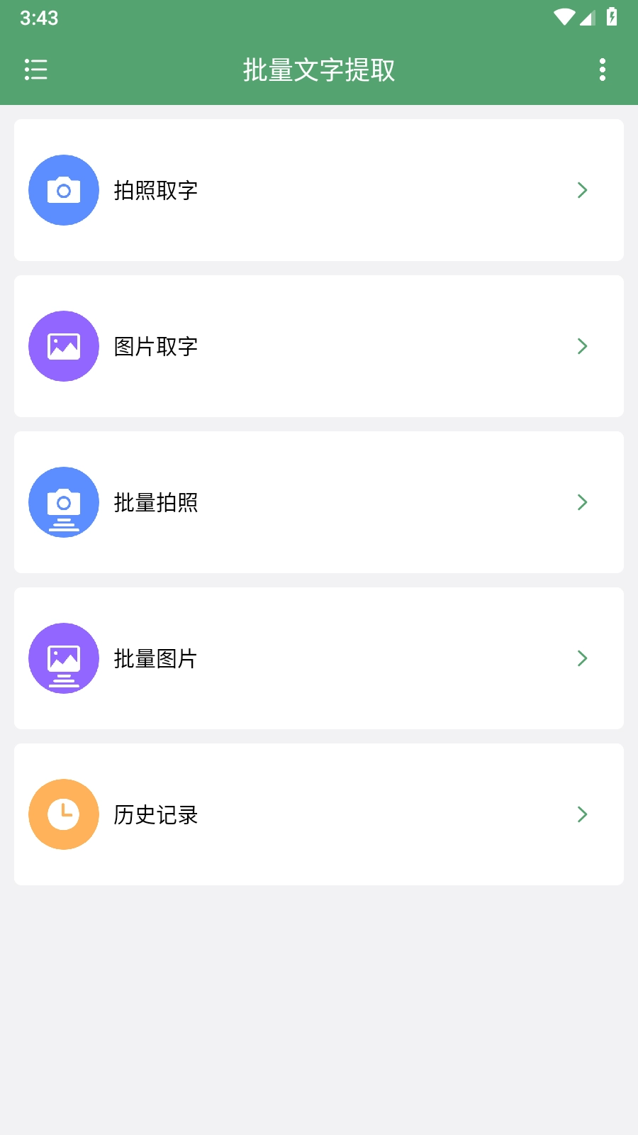 批量文字提取