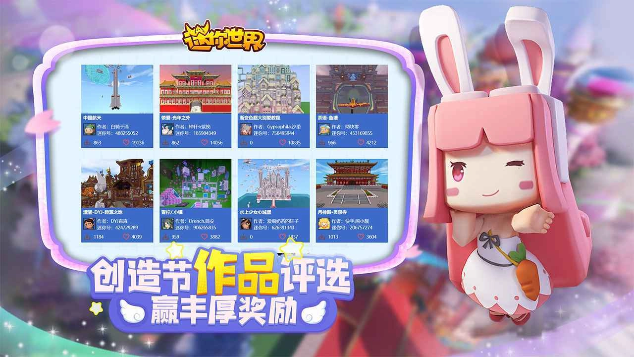 迷你世界想象无边界最新版图1
