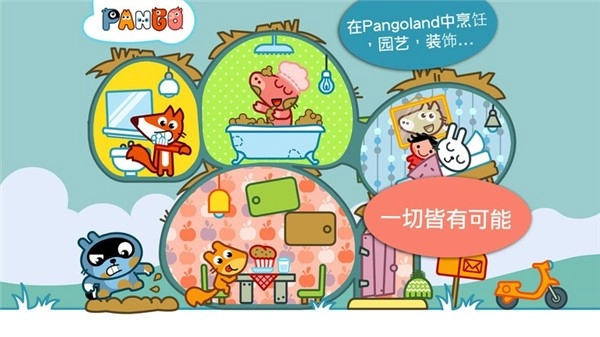 pango大探险图4