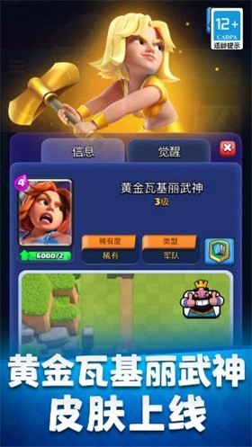 皇室战争国际服最新免费版图3