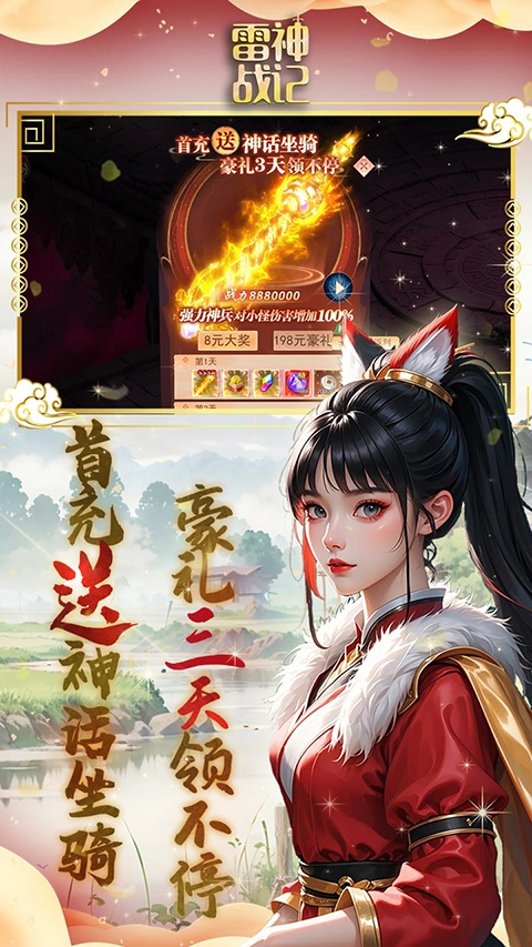 雷神战记正版(3)