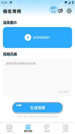 AI视频写作精灵图2
