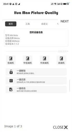 渣机画质助手120帧