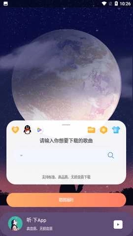 听下plus音乐 -plus截图1