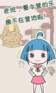 夏令营冒险队(4)